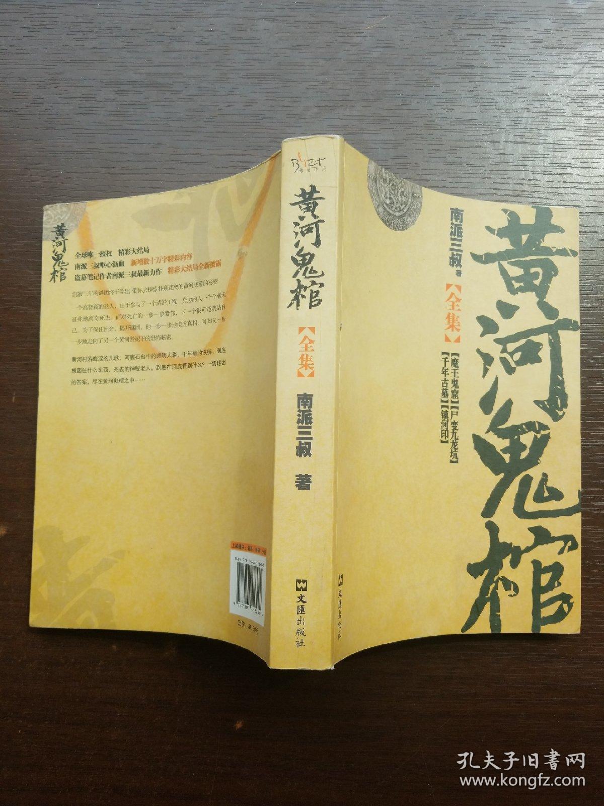 黄河鬼棺全集