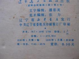 铁道游击队二胡曲谱_铁道游击队(2)