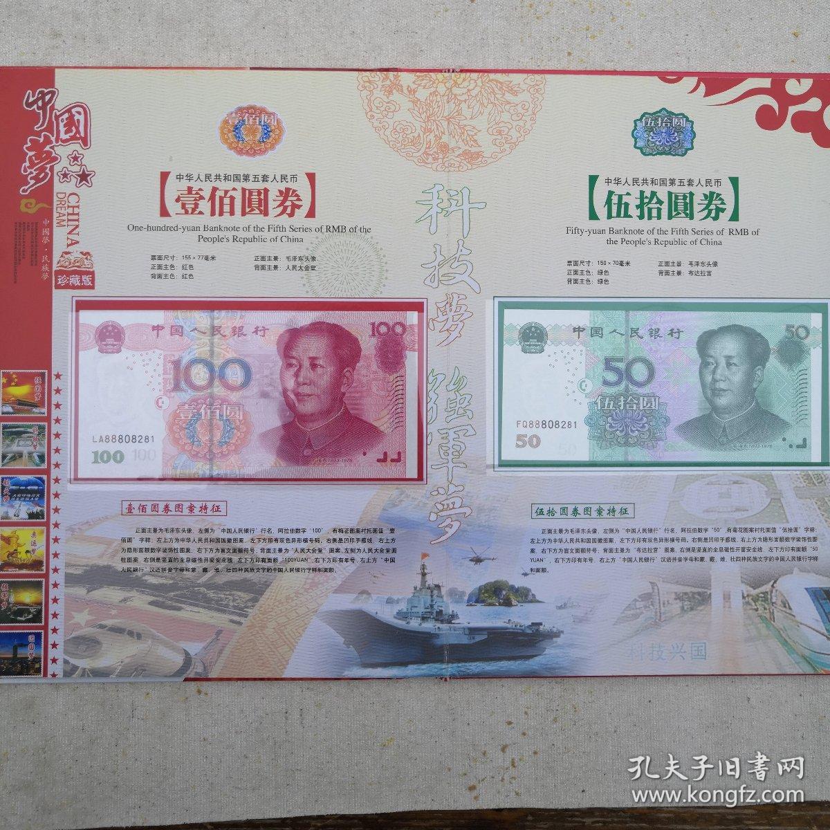 中国梦第五套人民币同号钞珍藏册