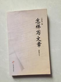 怎样写科普文章