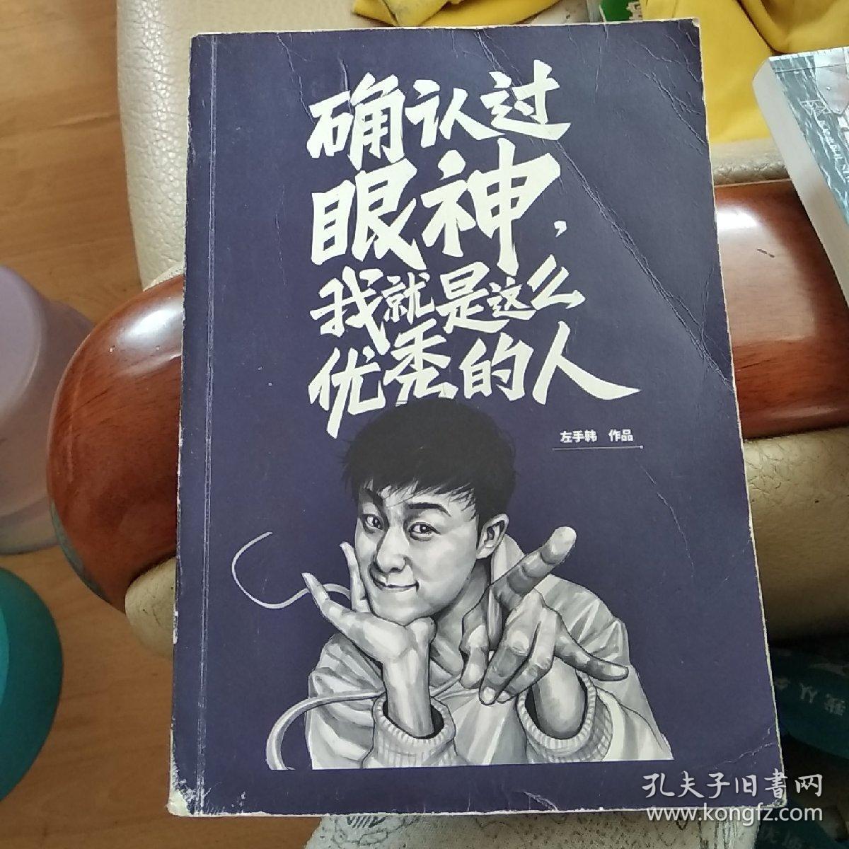 确认过眼神,我就是这么优秀的人