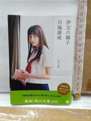 川端康成 伊豆の踊子 日文原版64开角川文库小说书か 伊豆的舞女