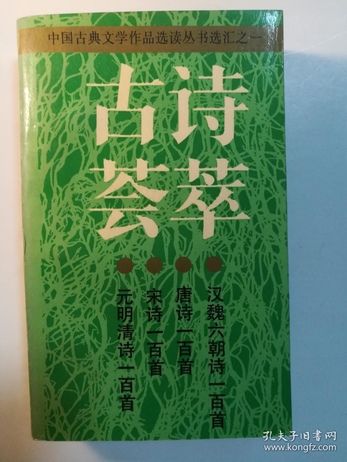 古诗荟萃