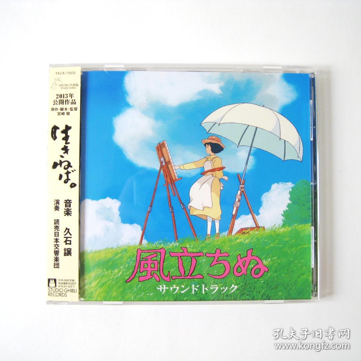 现货 日本正版 宫崎骏 起风了 风立ちぬ 原声碟ost cd 久石让
