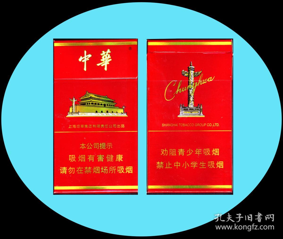 三d烟标-细支中华空烟盒 卡纸 20支装 带衬纸