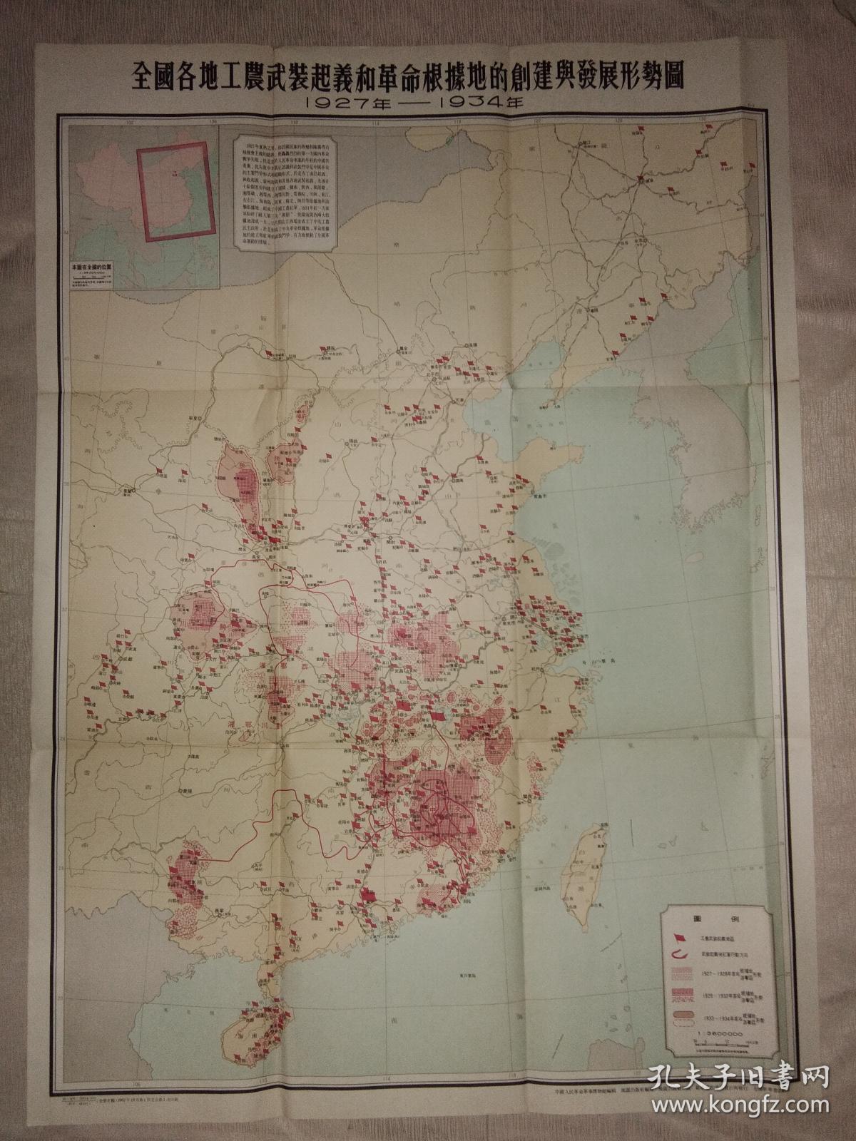 全国各地工农武装起义和革命根据地的创建与发展形势图
