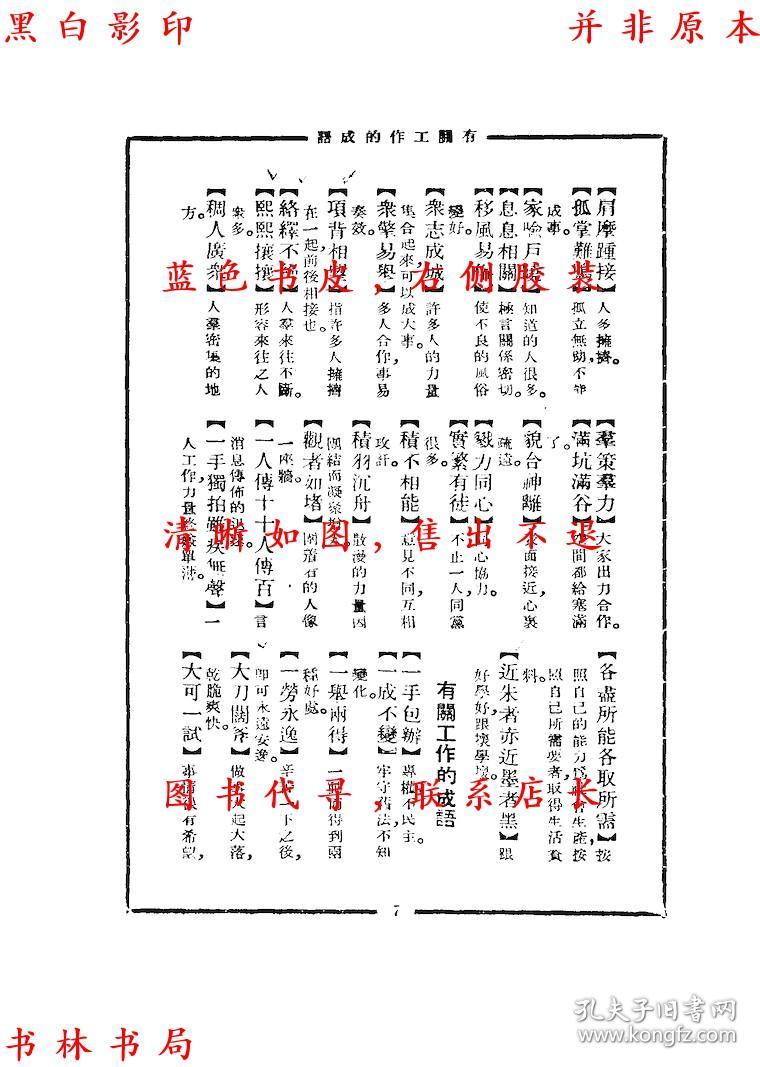 成语什么编织_成语故事图片(3)