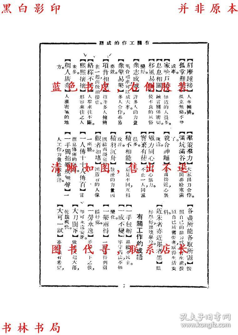 什么注注成语_成语故事图片(3)