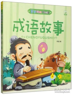 讲什么讲成语_成语故事简笔画(2)