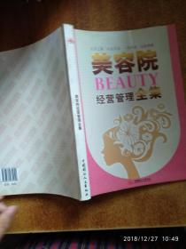 美容院经营管理全集