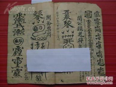 清代手抄符咒书 省病追魂符 治诸病符 太岁百解符 治邪精五瘟铁帐截路