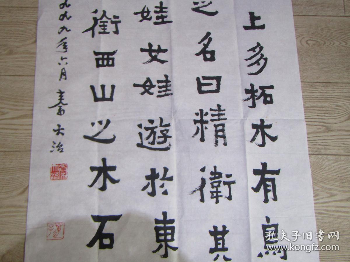 秦咢生儿子秦门四公子著名书法家秦大治书法:山海经精卫填海