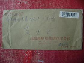 97-42.1999.8.3.沈阳星星集藏社邮隆回县委大院.背贴T13.4-3.4连,