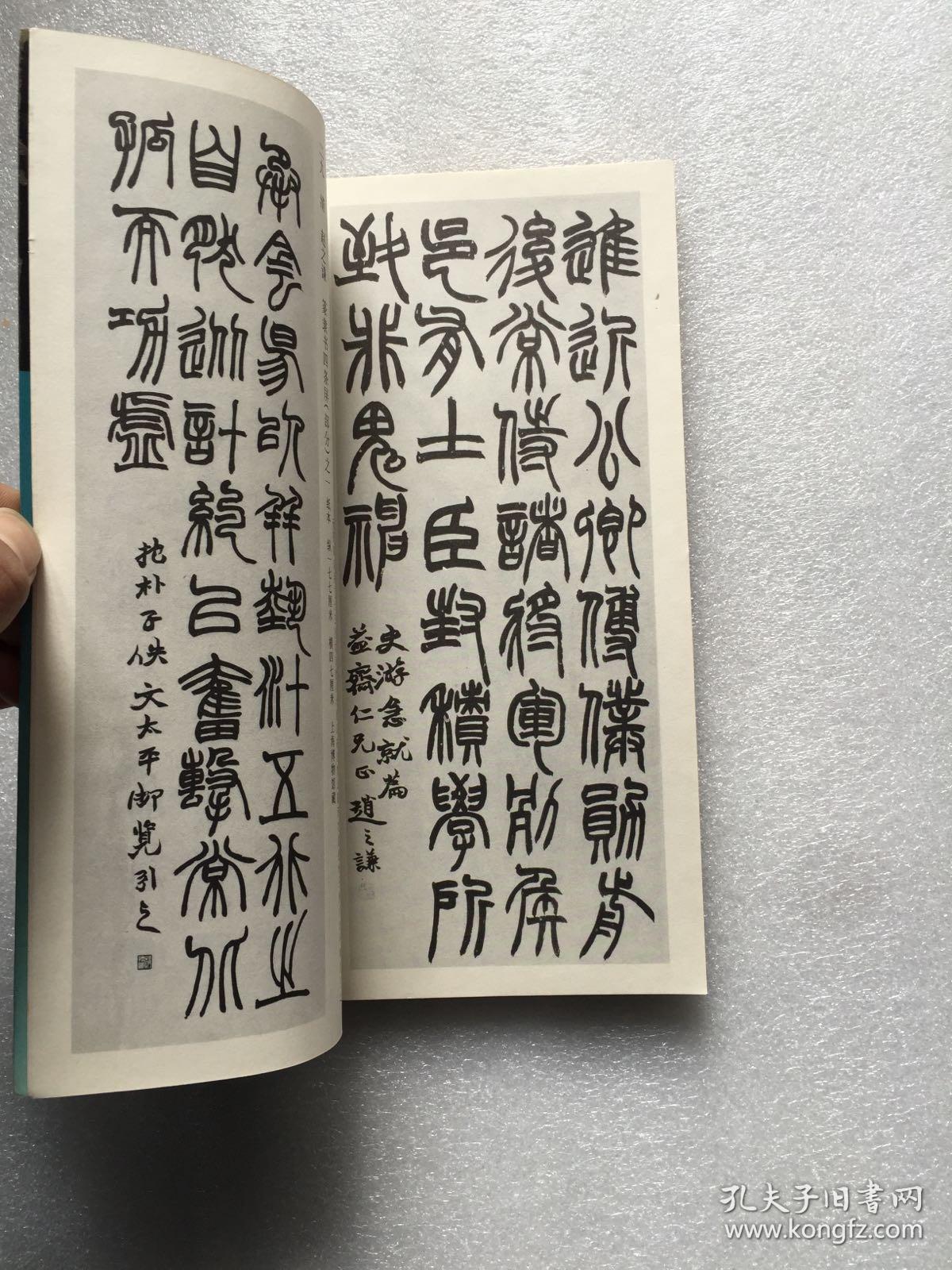 隶书 篆书