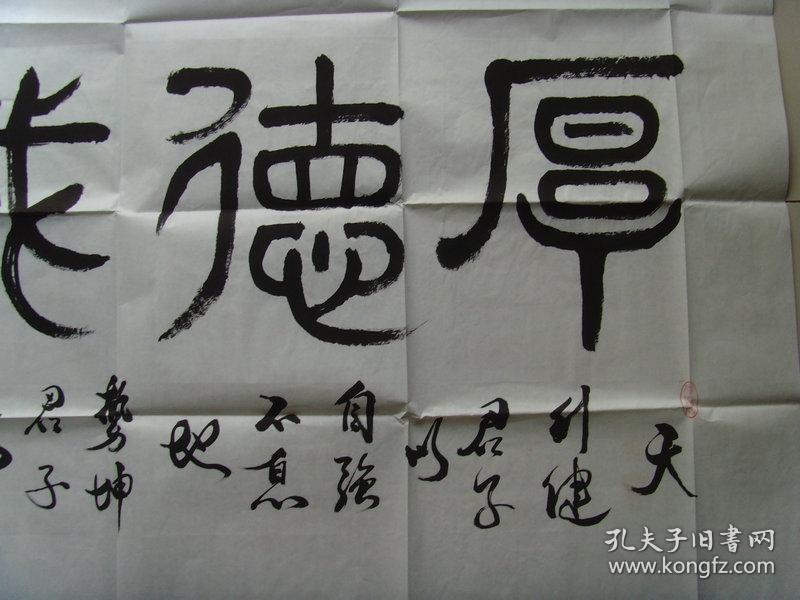 万长发:书法:厚德载物(中国书画摄影家协会理事,中华全国书画家联合会