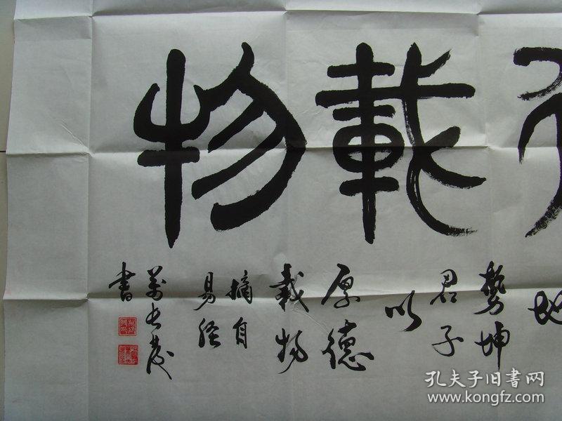 万长发:书法:厚德载物(中国书画摄影家协会理事,中华全国书画家联合会