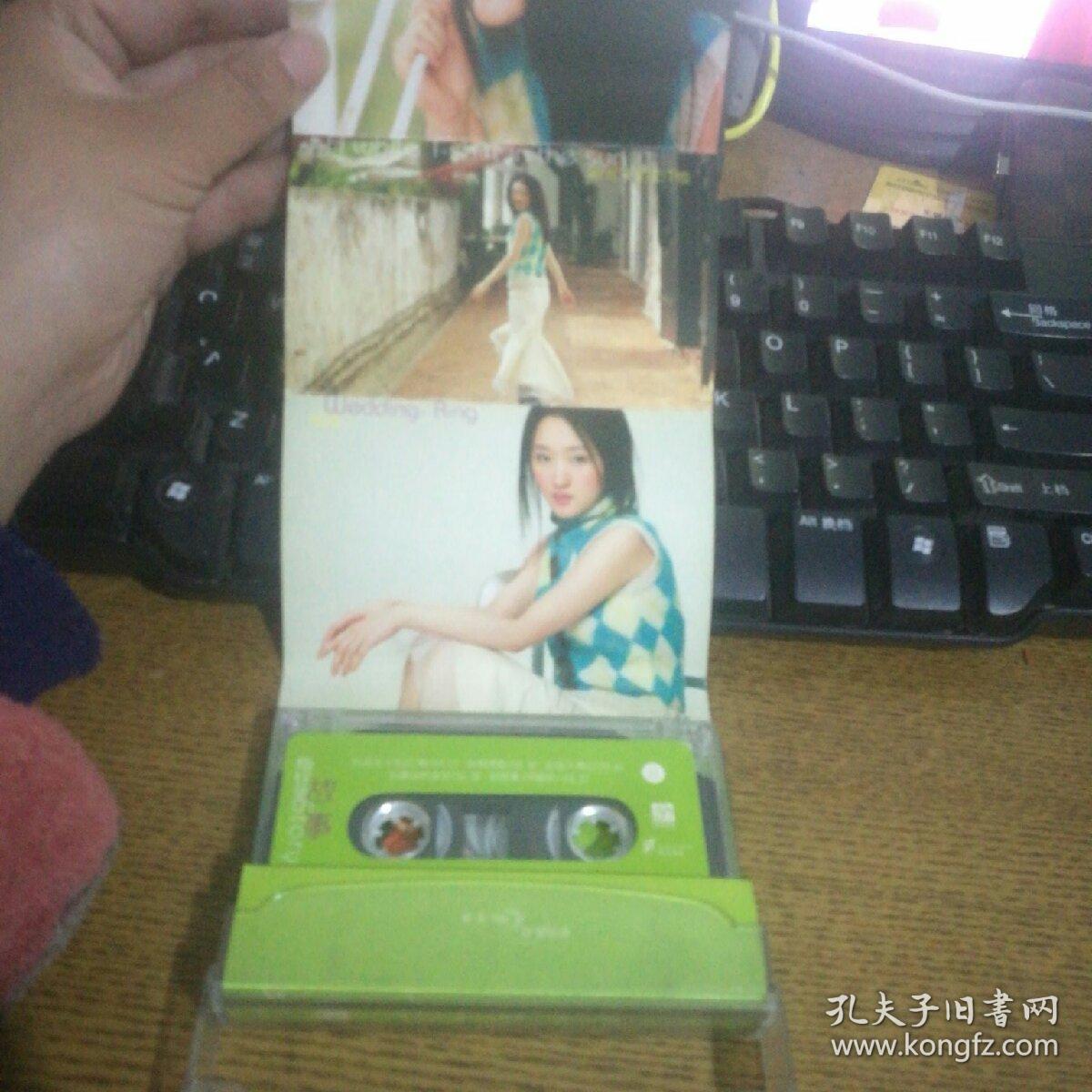 磁带 杨钰莹 故事