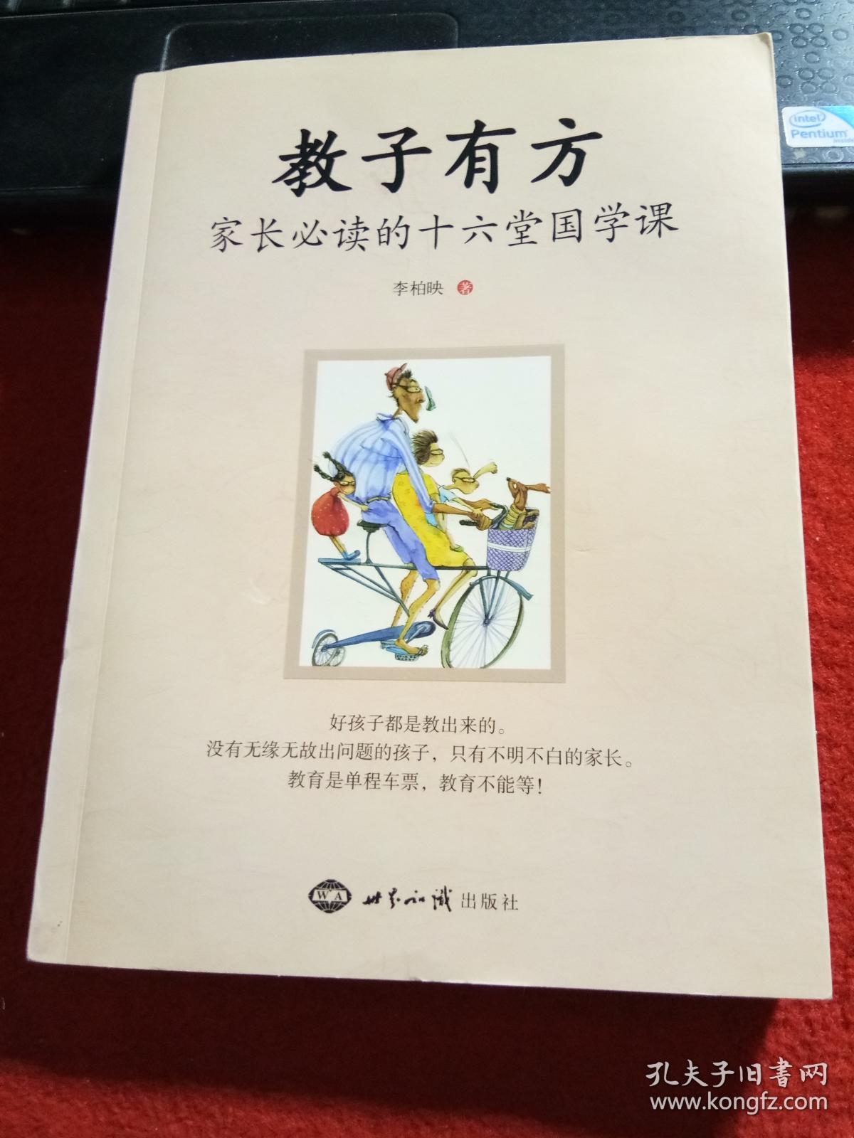 教子有方