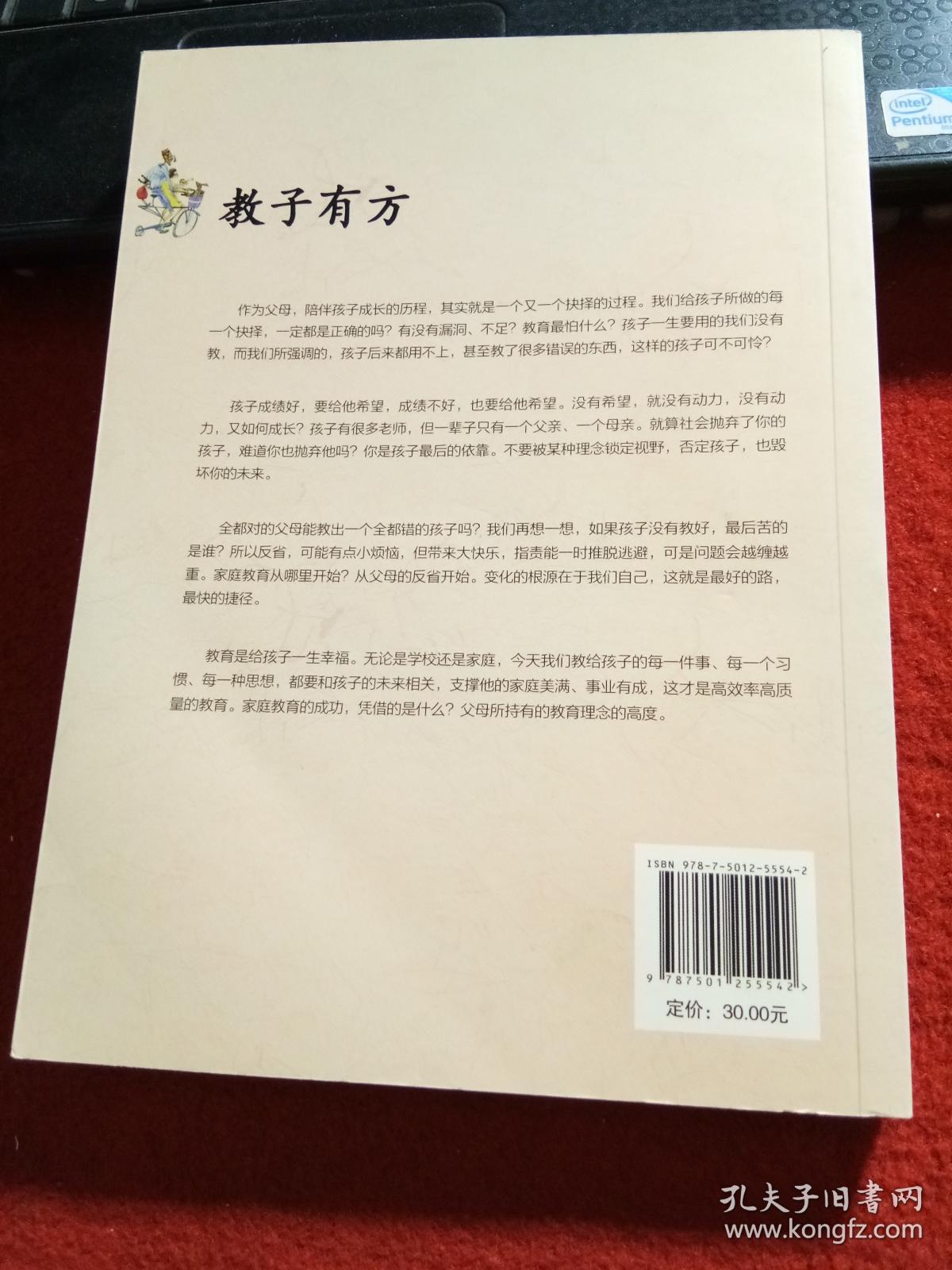 教子有方