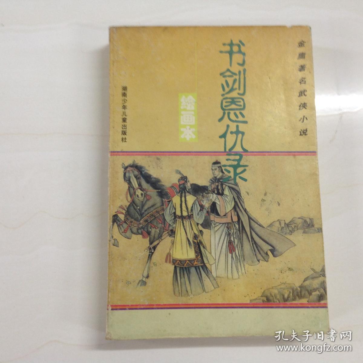 10元】金庸武侠小说作品全集价格质量 哪个牌子比较好