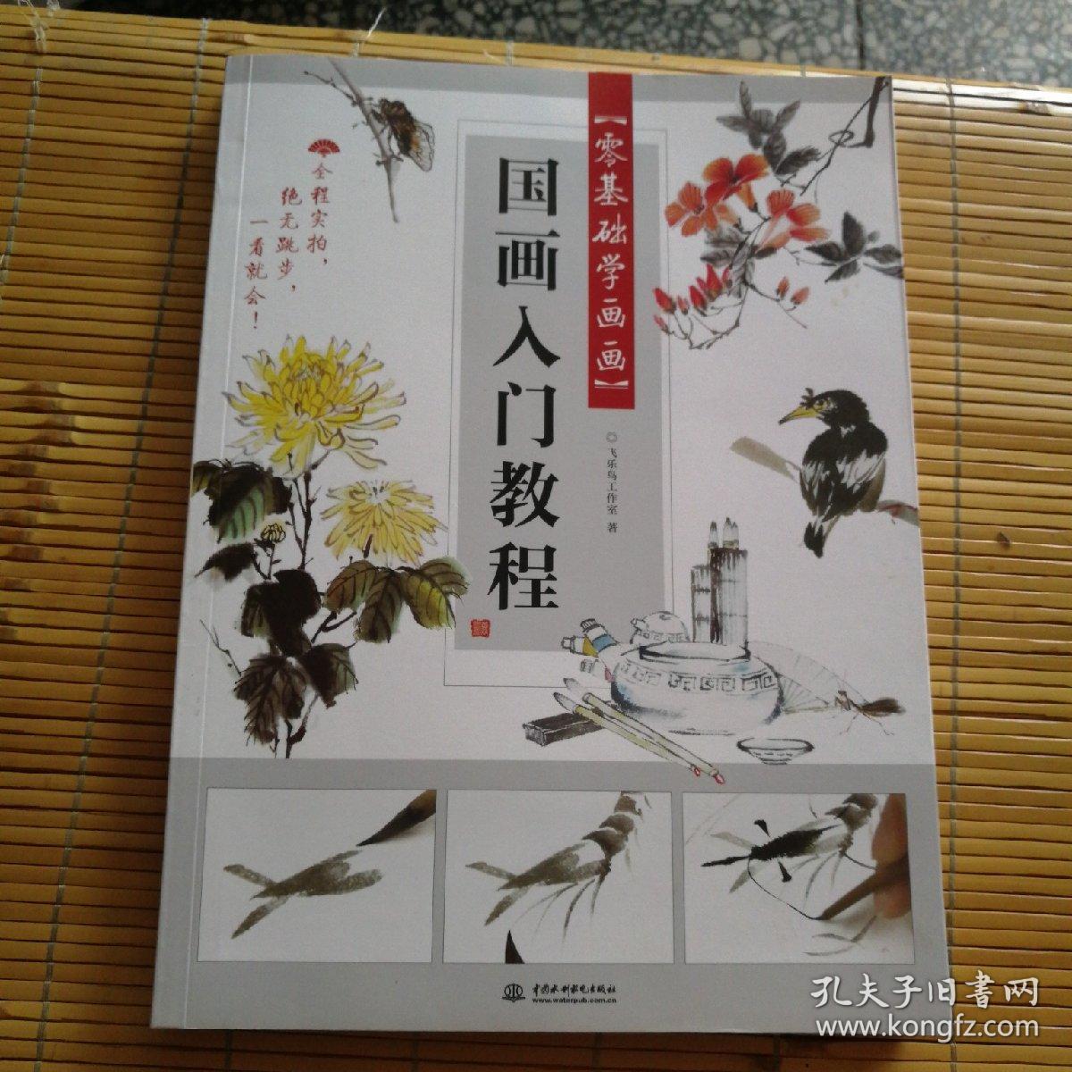 零基础学画画 国画入门教程