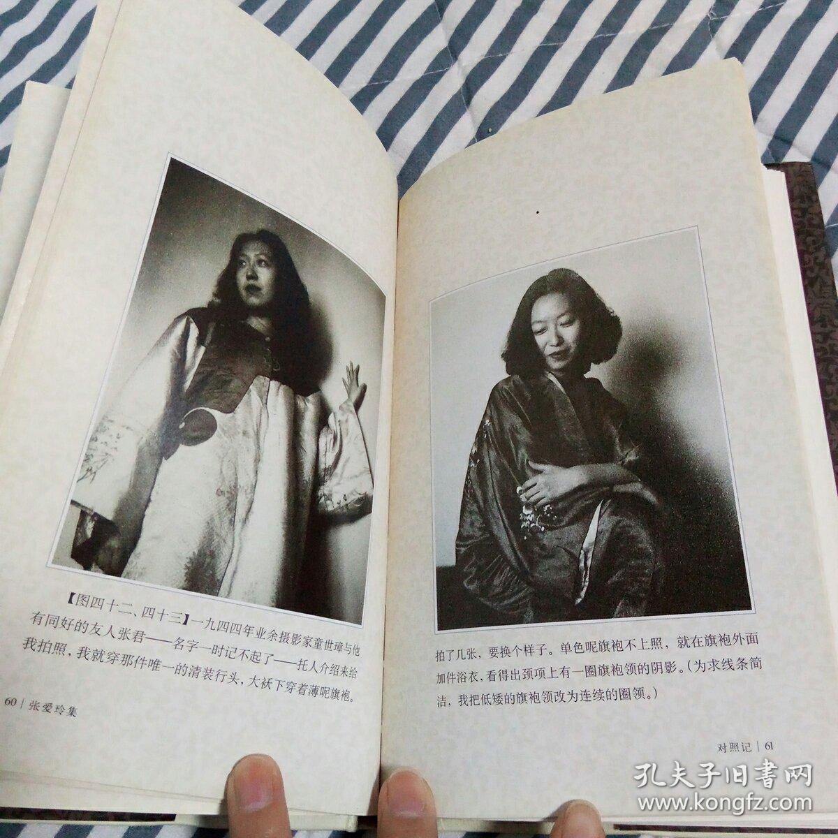 张爱玲集 对照记