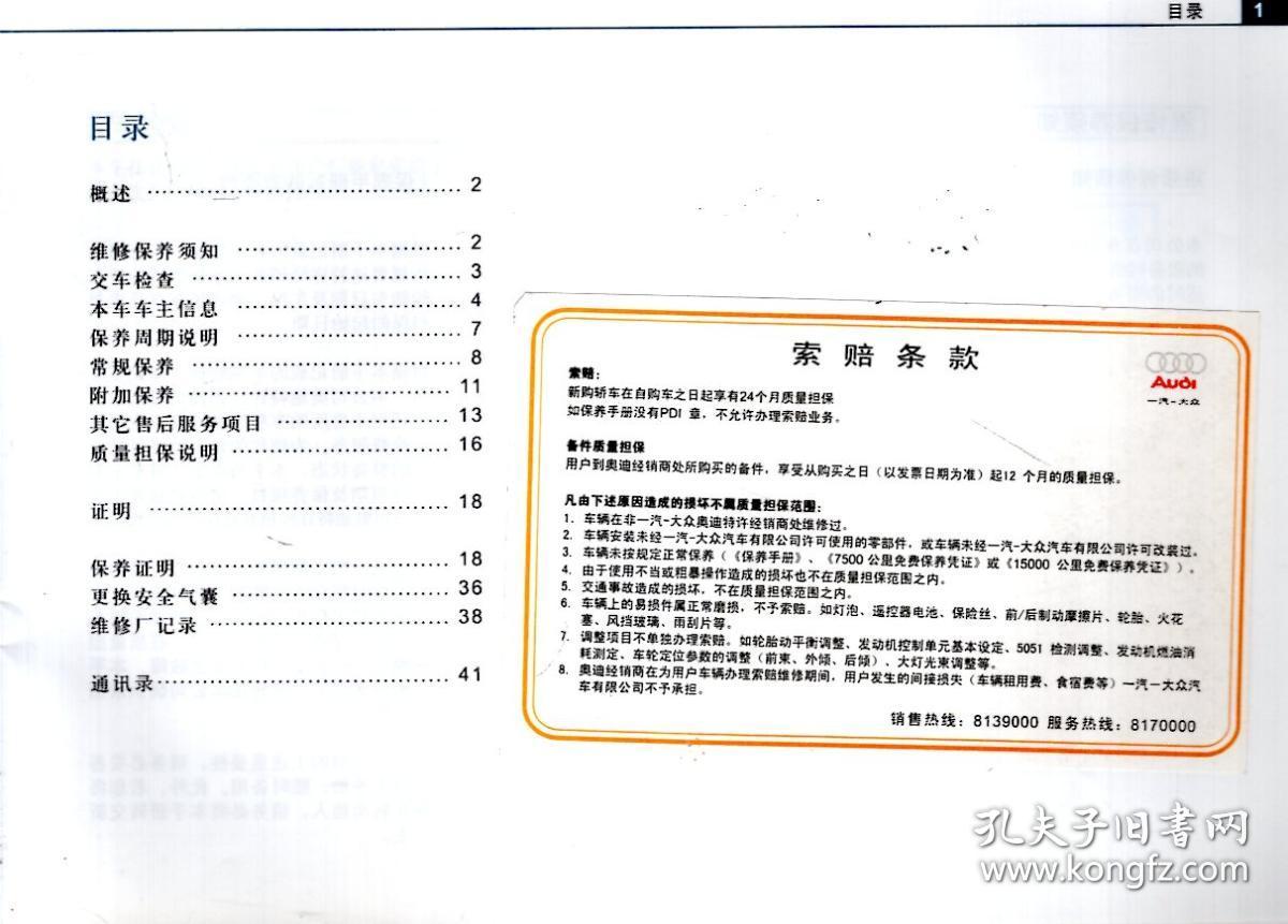 奥迪轿车保养手册