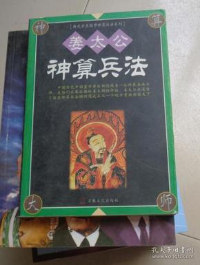 姜太公神算兵法:u1