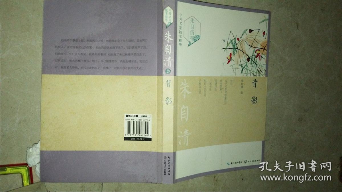 背影……朱自清