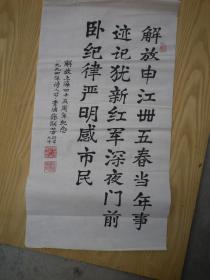 上海文史馆员 张联芳书法
