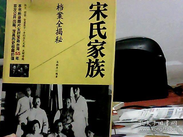 宋氏家族档案全揭密