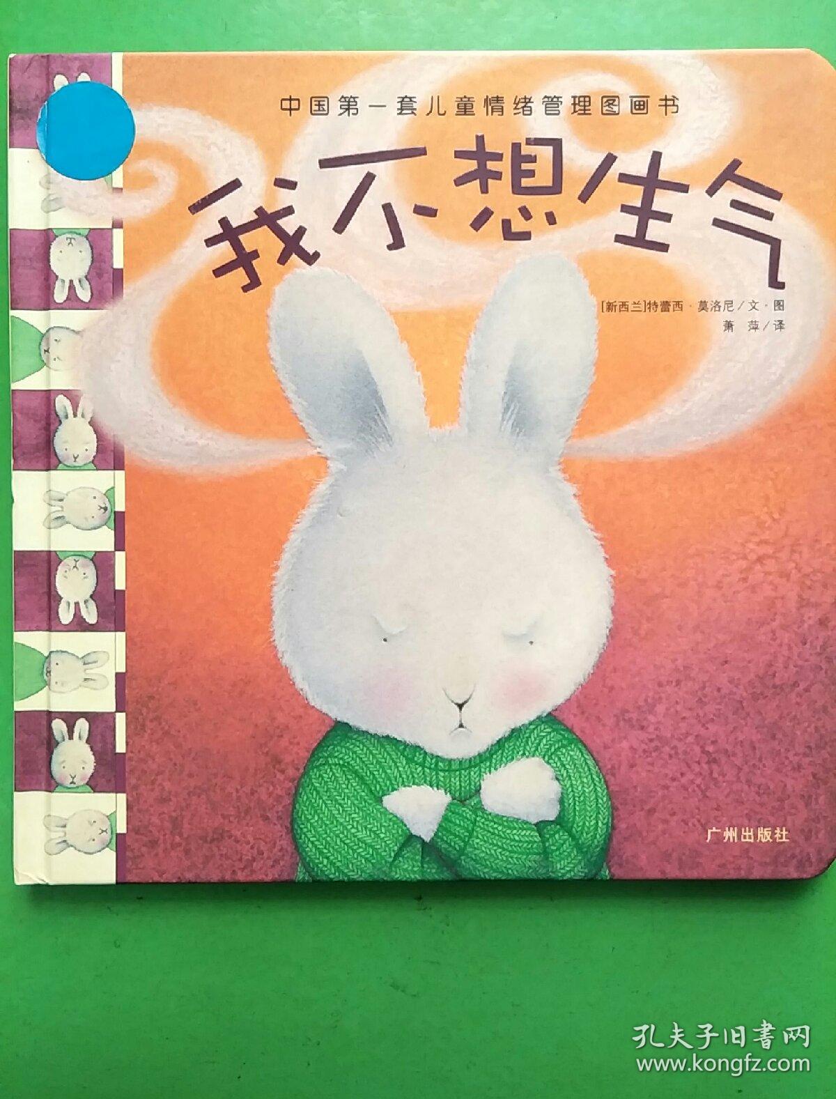 中国第一套儿童情绪管理图画书(我想要爱,我不怕孤独