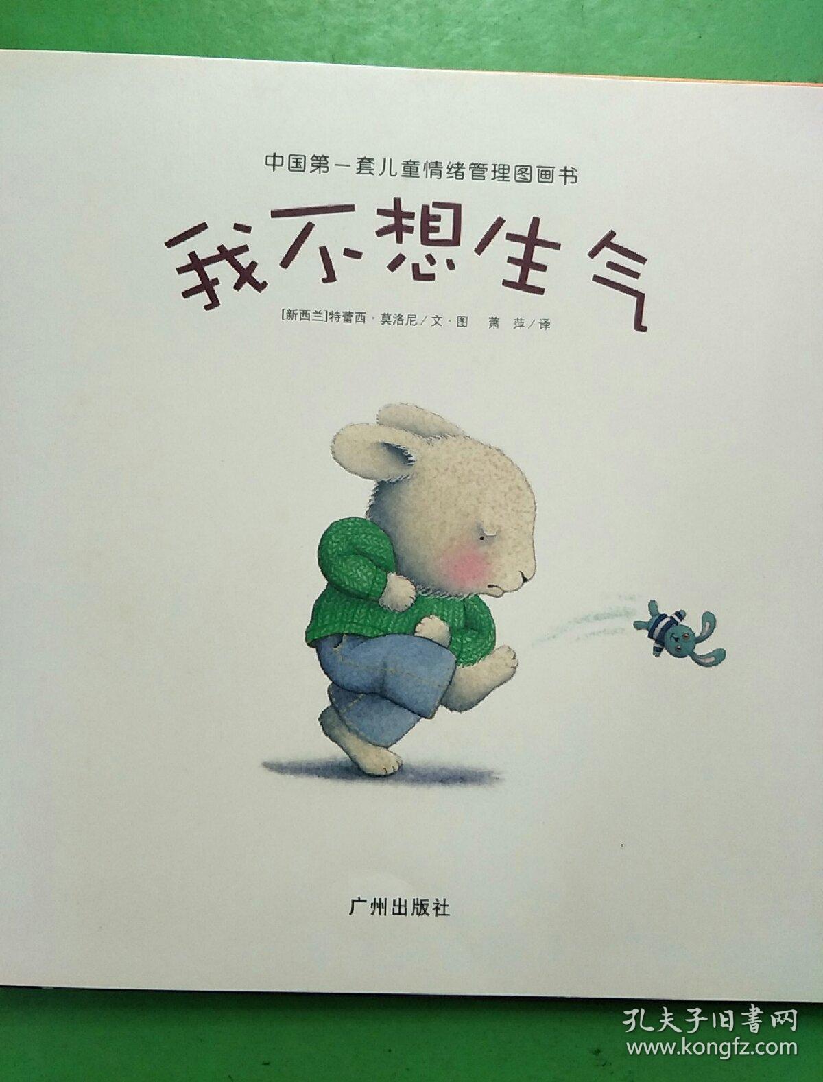 我不怕孤独,我很善良,我不会害怕,我不想生气)全5本合售