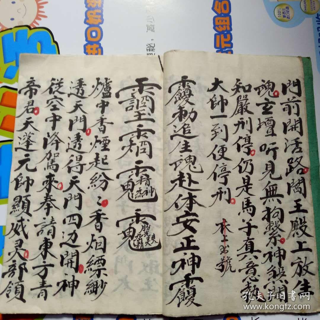 售黑白【复印件】【征魂玄科】【殷温二将符秘】【太岁破寨大法】封门