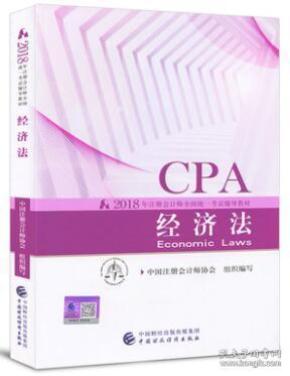 2019注会经济法教材_注会经济法教材2016