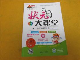 状元大课堂三年级下册语文教师用书