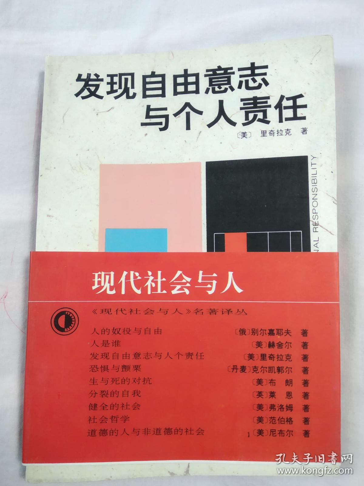 发现自由意志与个人责任.