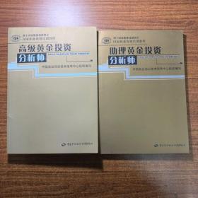 助理黄金投资分析师