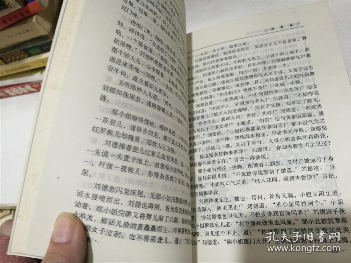 鸳鸯阵,花里蝶,花飞香,明宵锦帐,满庭春,月透朱楼(六册合售)
