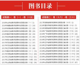 山东省教师招聘_全部商品 华文书社 孔夫子旧书网