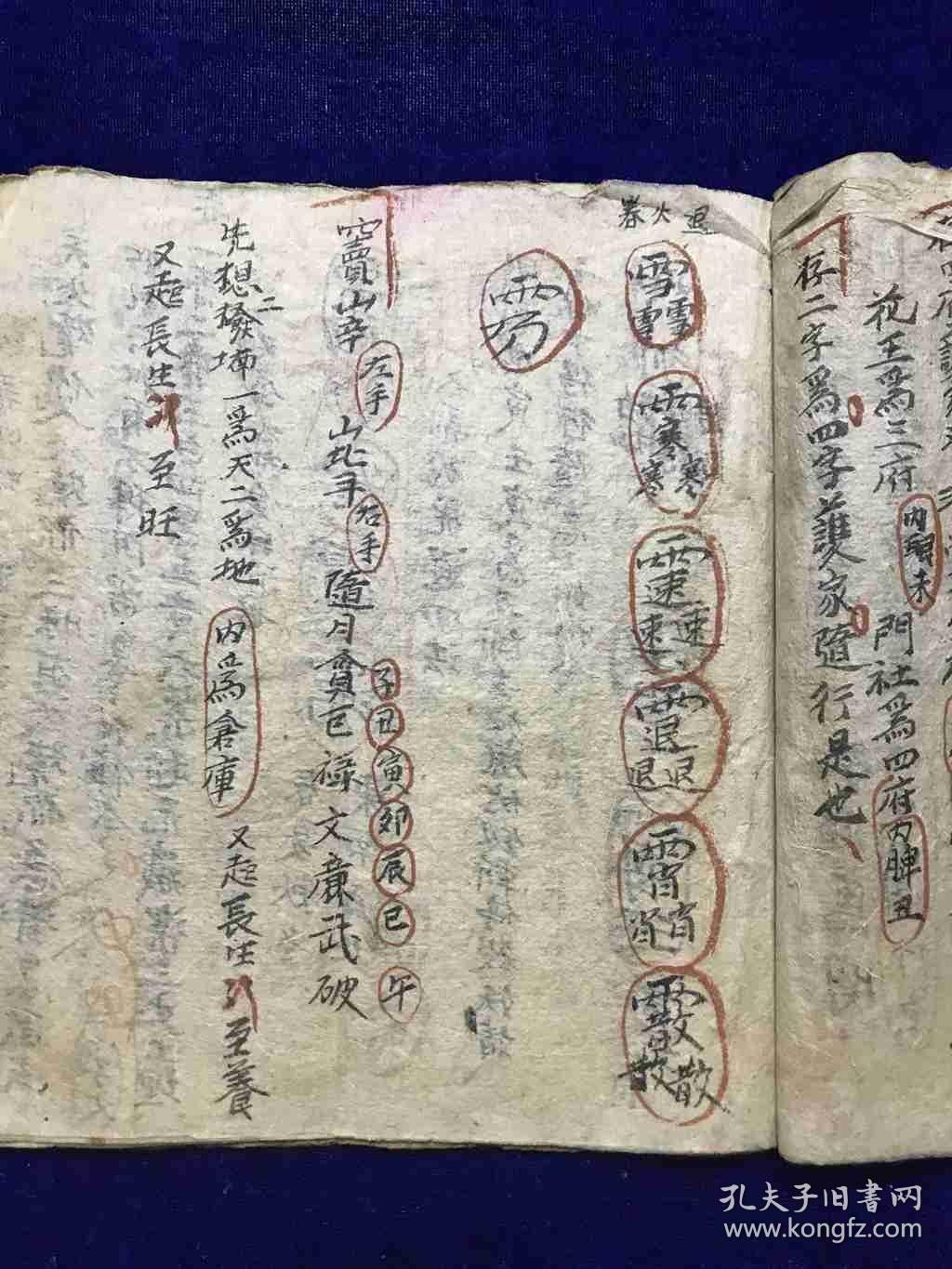 道教旧抄本命《香堂对人弄,救苦经》一册