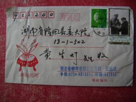 98-12.1998.3.6.湖北钟祥伍远琥邮隆回县委大院.靣赂j3.6-3.1枚.环保10分票一枚.靣左印彩蝶图.