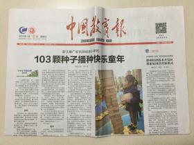 2019年4月6日 中国教育报 海南教育开放引来改