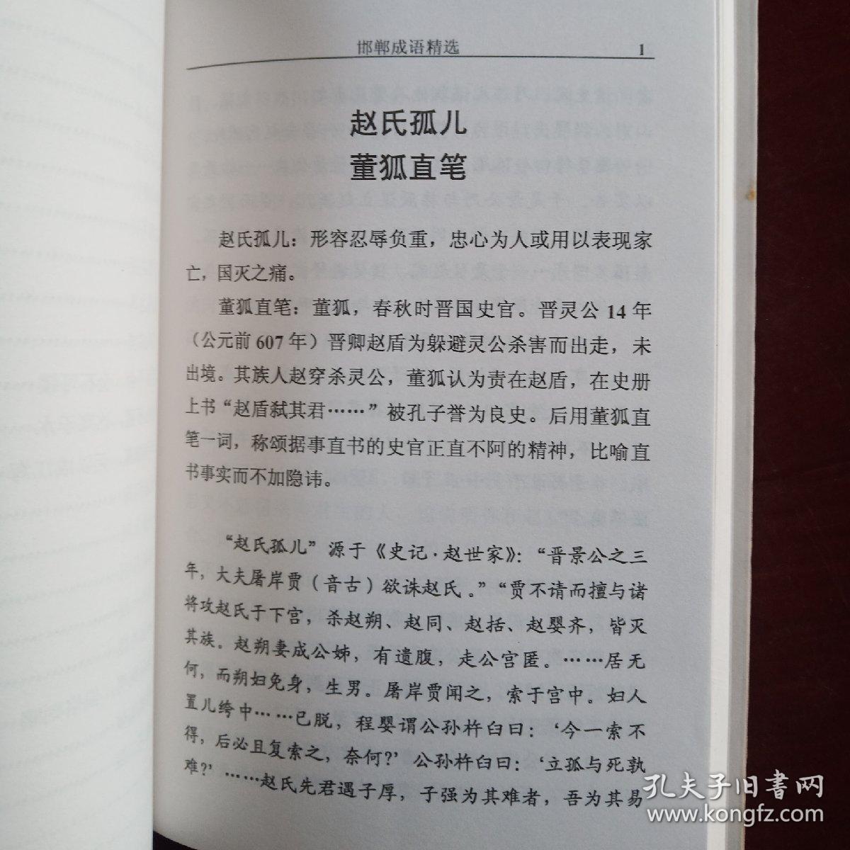 邯郸成语精选