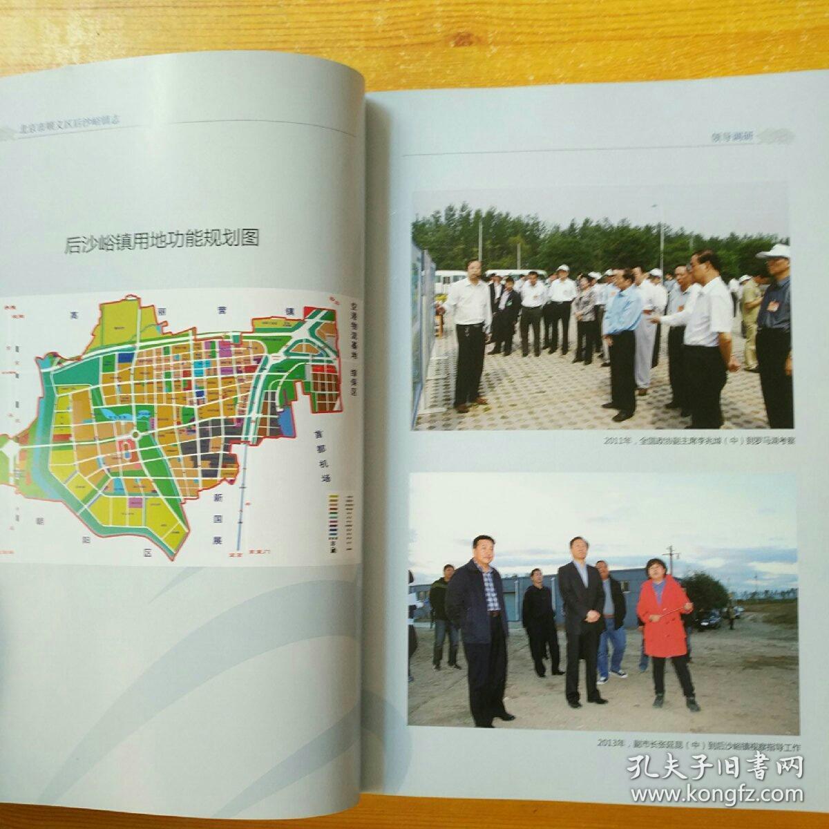 北京市顺义区后沙峪镇志