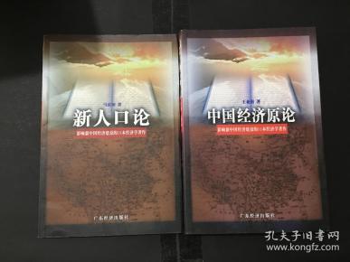 人口原论_人口普查图片
