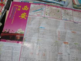 西安地图：陕西·西安市地图2008
