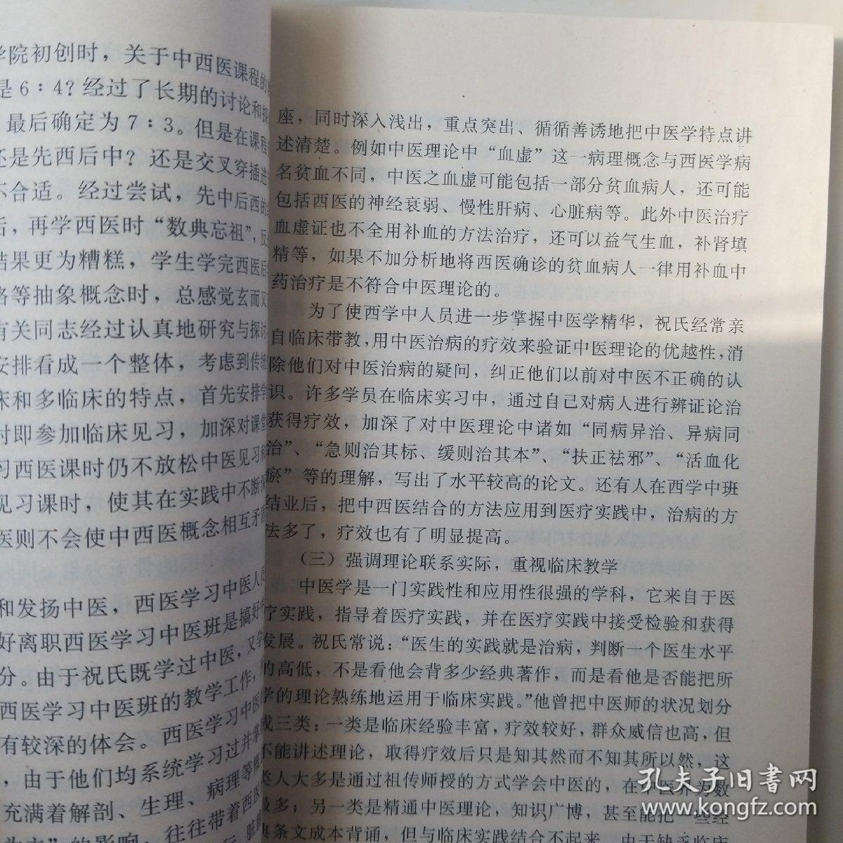 祝谌予临床经验集