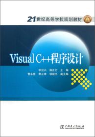 ：VisualC++程序设计