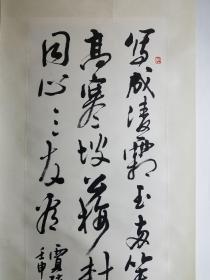 江苏书法家黄惇书法一幅